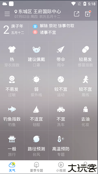 新晴天气