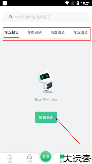 车商大师