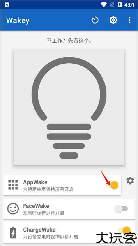 Wakey屏幕常亮