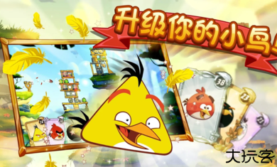 愤怒的小鸟2内置菜单版