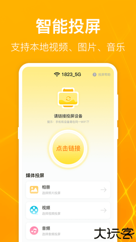 一键万能电视投屏app最新版