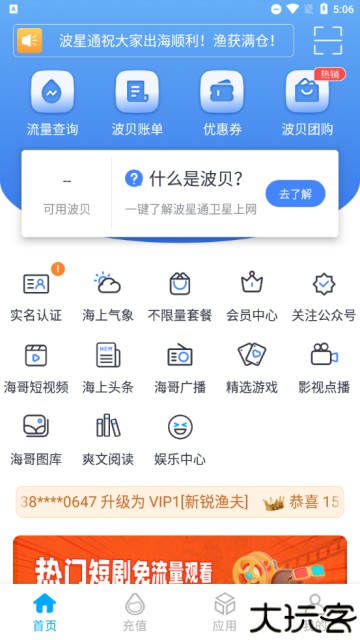 波星通