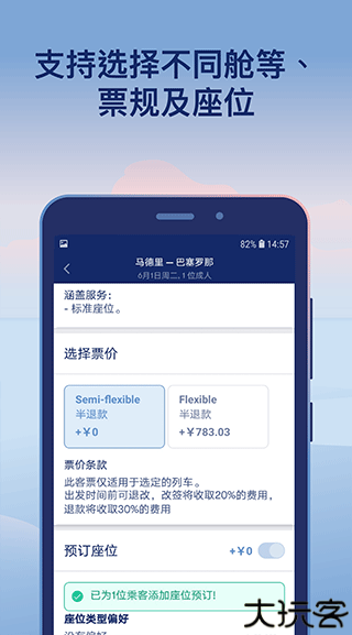 Omio订票