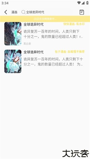 包子漫画去广告版