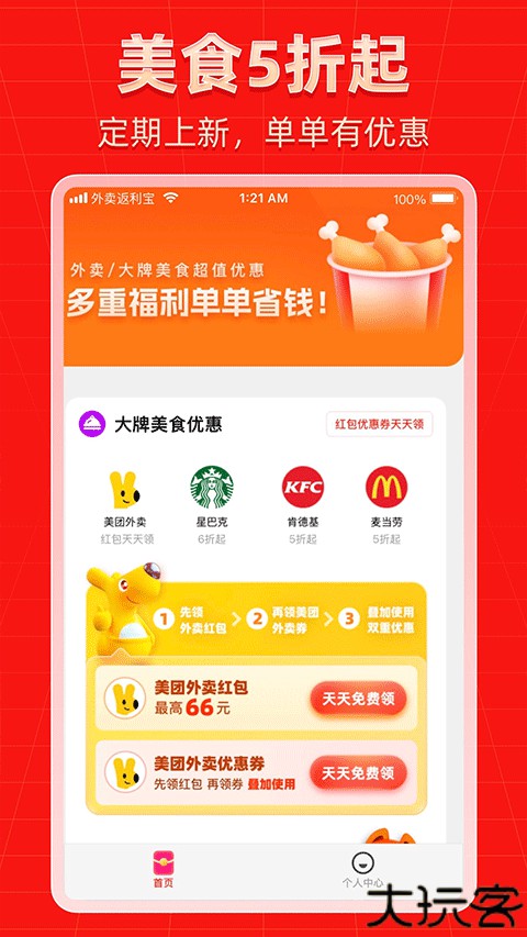 外卖返利宝