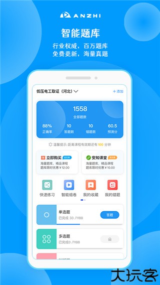 安知