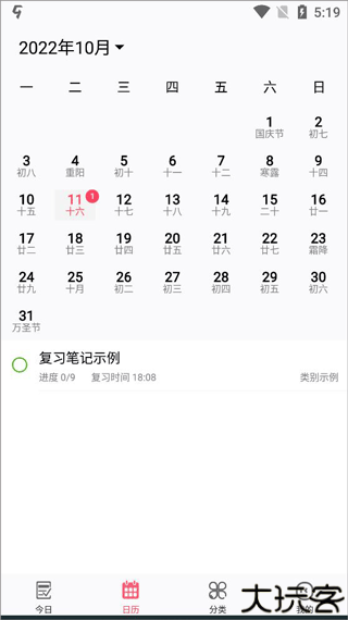 复习规划笔记