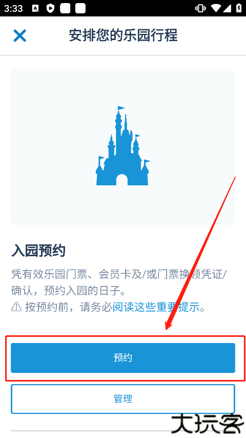 香港迪士尼乐园