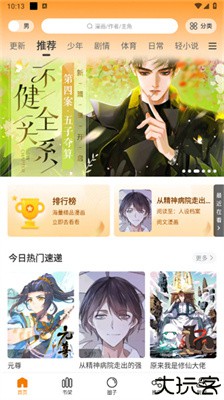 包子漫画纯净版