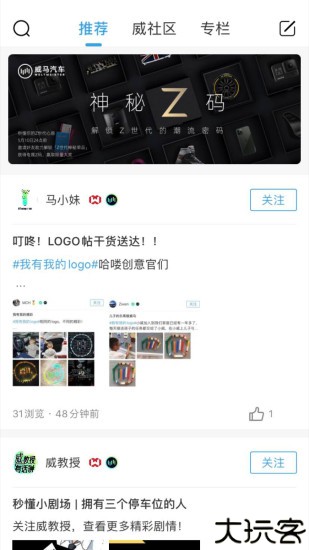 威马智行