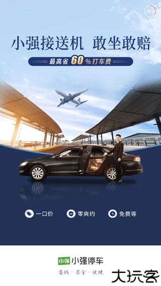 小强停车