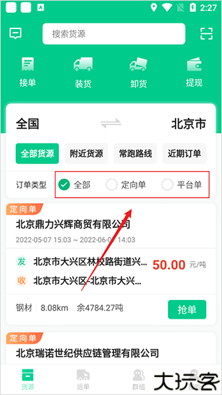 成丰货运司机端