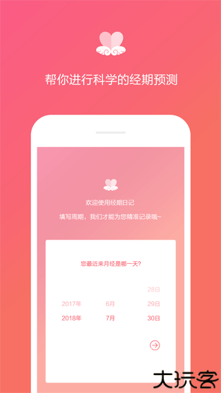 经期日记