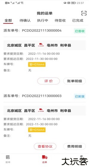 金石智运网络货运平台