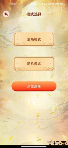 主角重生模拟器