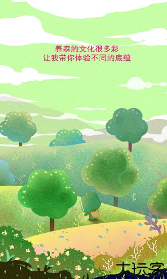 养森