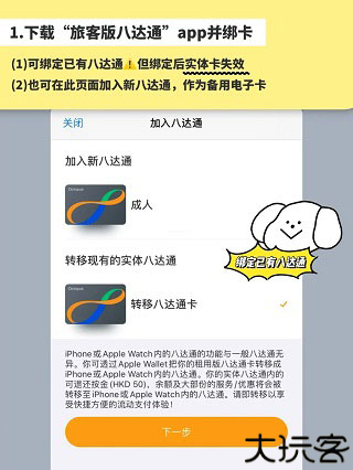 octopus八达通