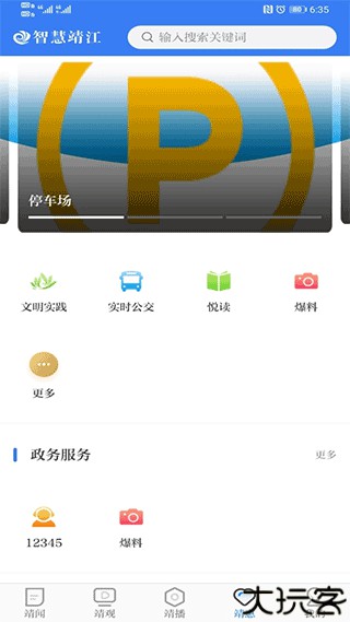 智慧靖江