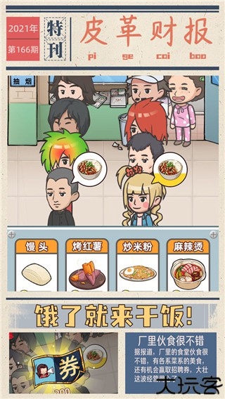 我的江南皮革厂