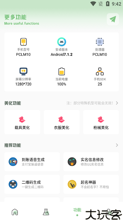 小鹏画质箱