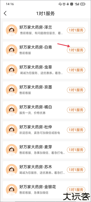 好万家大药房