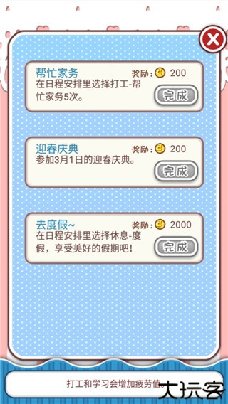 爱养成