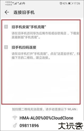 华为手机克隆