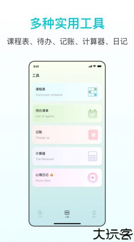 番茄学习计时器