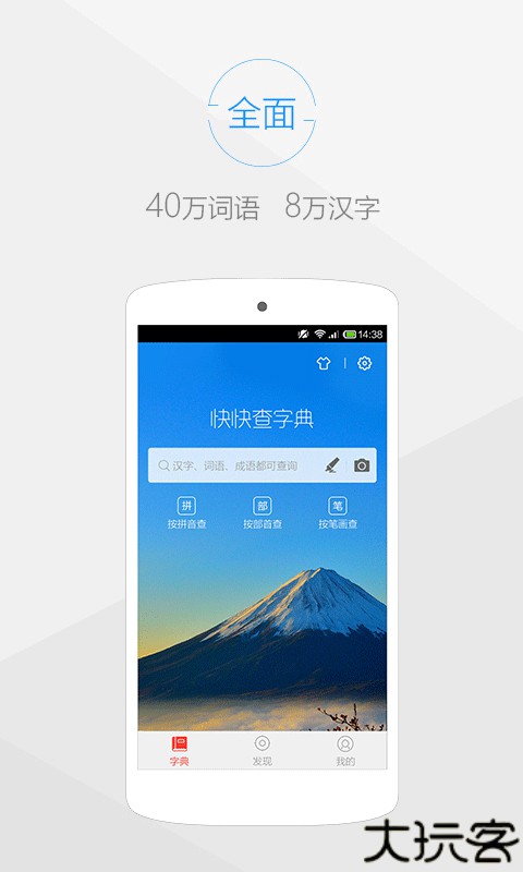 快快查字典