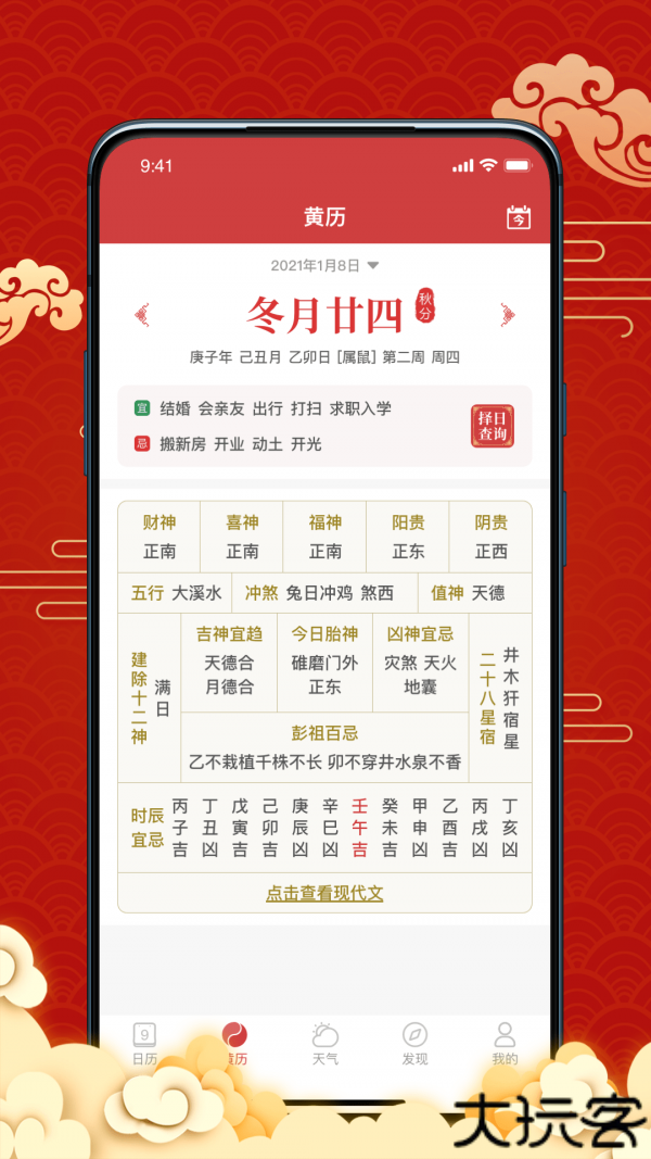 日历宝