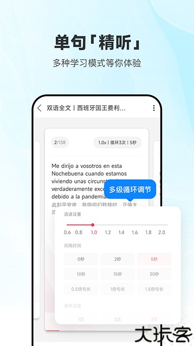 每日西语听力