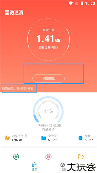 雪豹清理大师