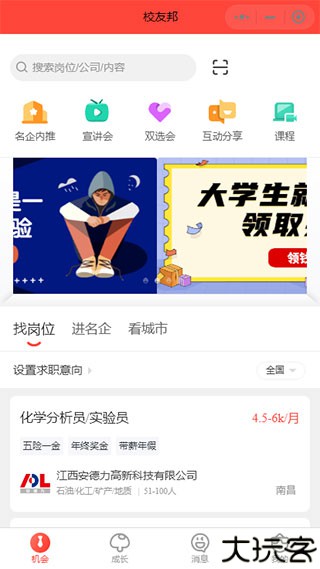 校友邦