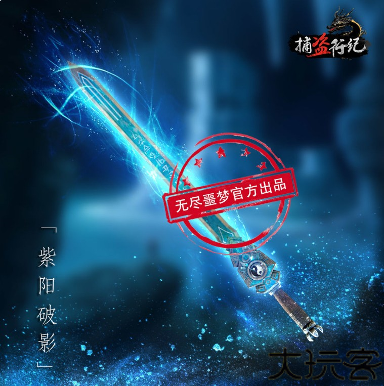 捕盗行纪