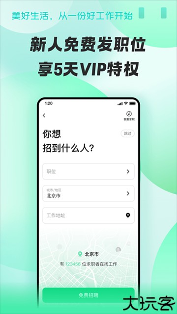 赶集直招商家版
