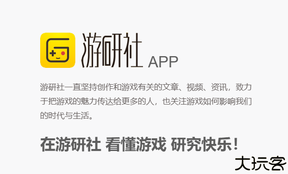 游研社