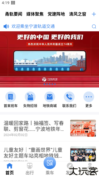 宁波地铁