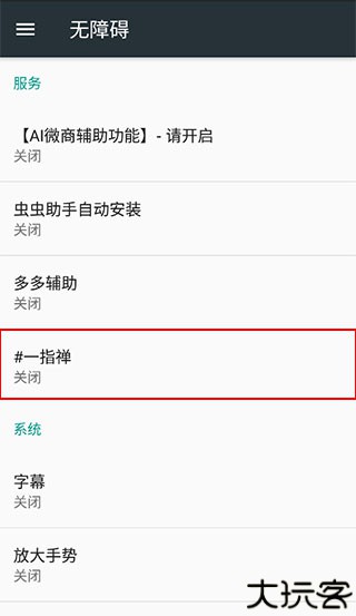 一指禅