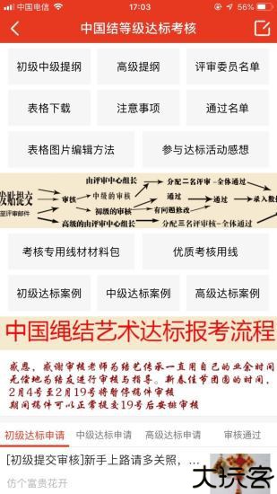 中国结艺网