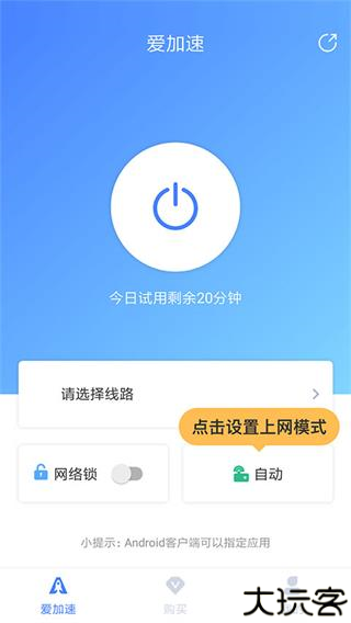爱加速