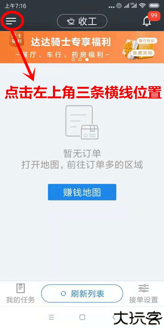 达达秒送骑士