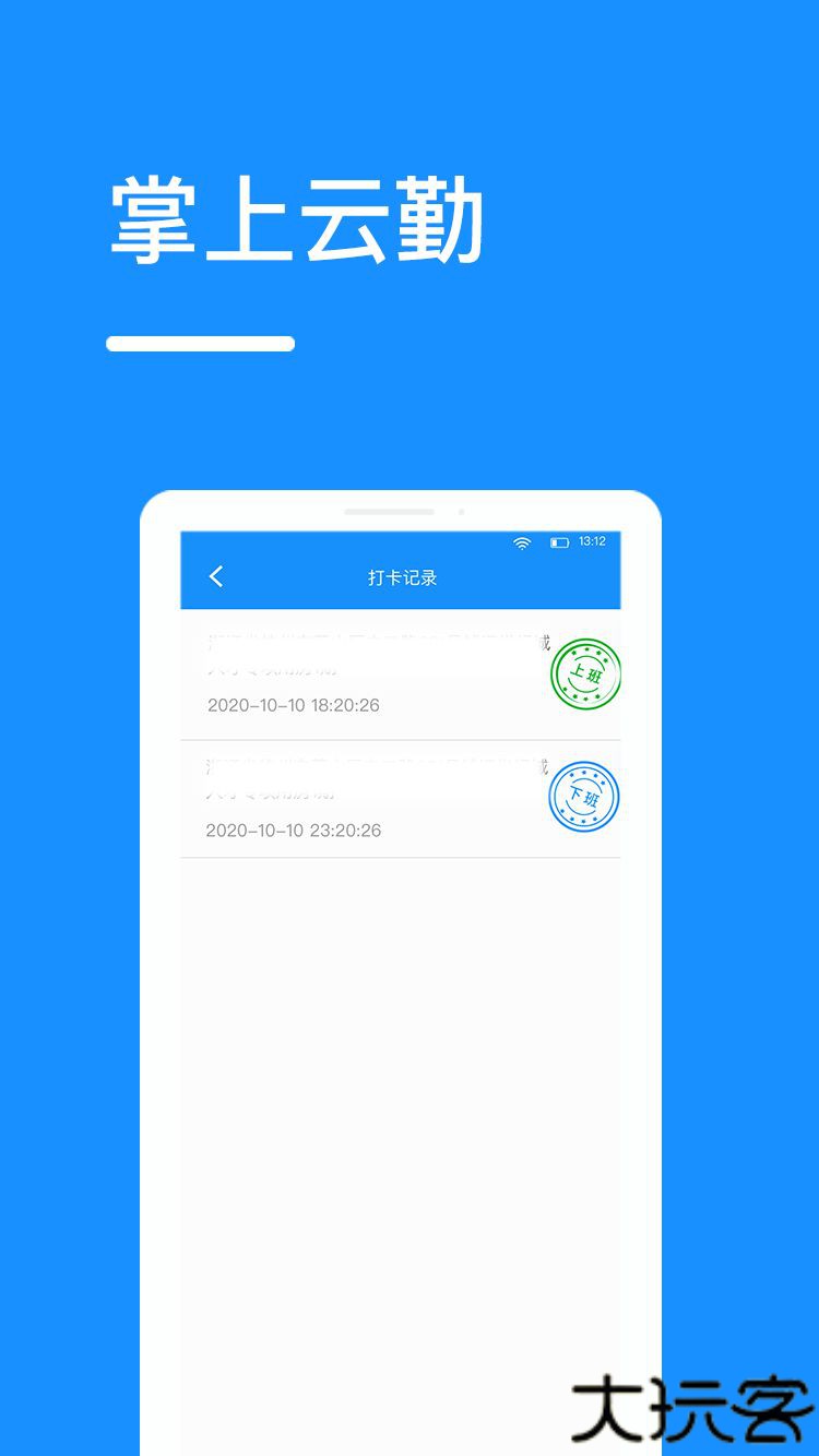 掌上云勤app官方下载