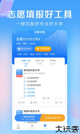 678志愿助手