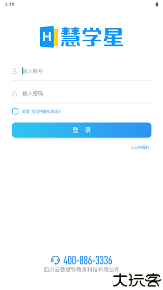 慧学星