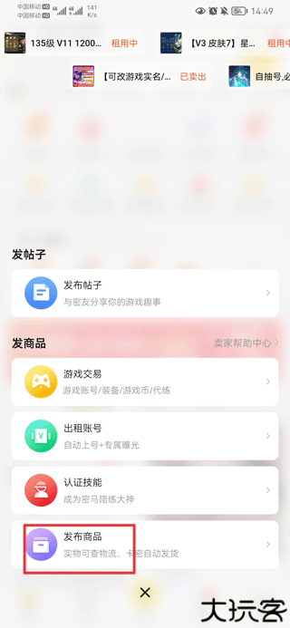 密马游戏交易