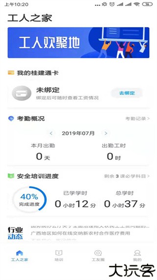 桂建通