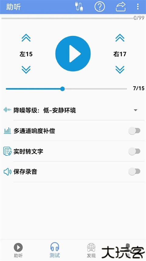 智听助听器