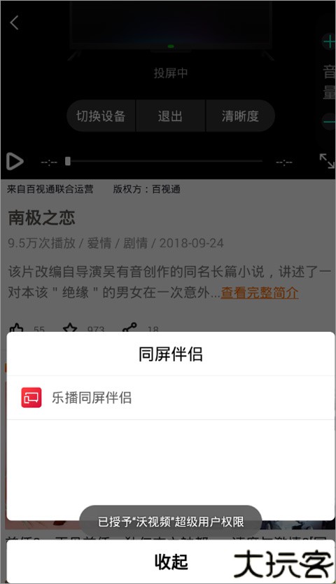 沃视频