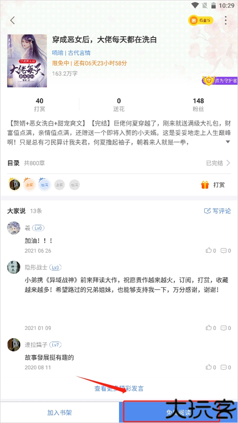 逐浪小说