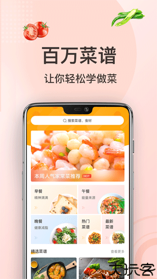 家常菜做法无广告版